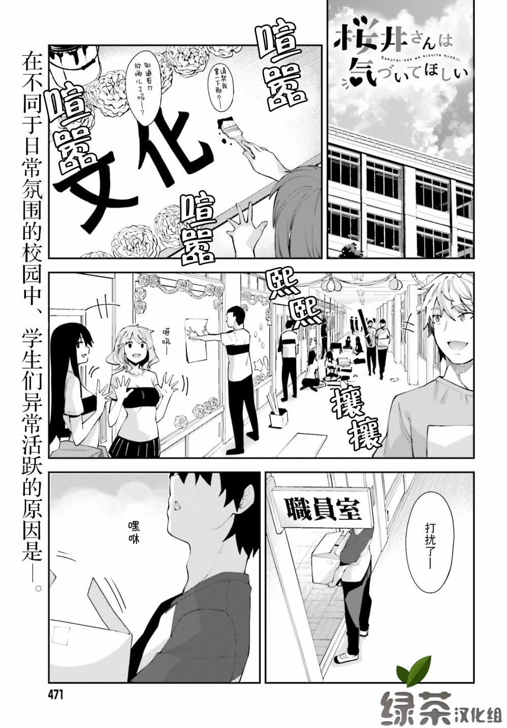 《樱井同学想被注意到》漫画最新章节第11话 我做好准备了免费下拉式在线观看章节第【1】张图片