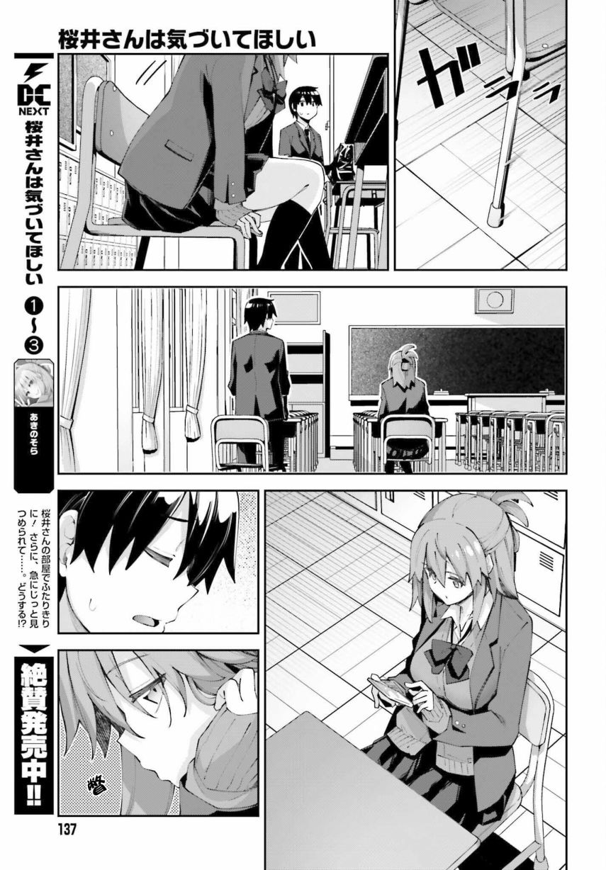 《樱井同学想被注意到》漫画最新章节第25话 我察觉到了免费下拉式在线观看章节第【3】张图片