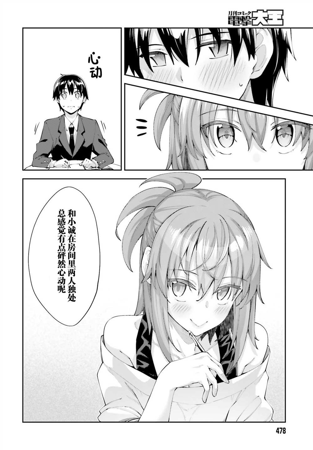 《樱井同学想被注意到》漫画最新章节第17话 我没法学习免费下拉式在线观看章节第【10】张图片