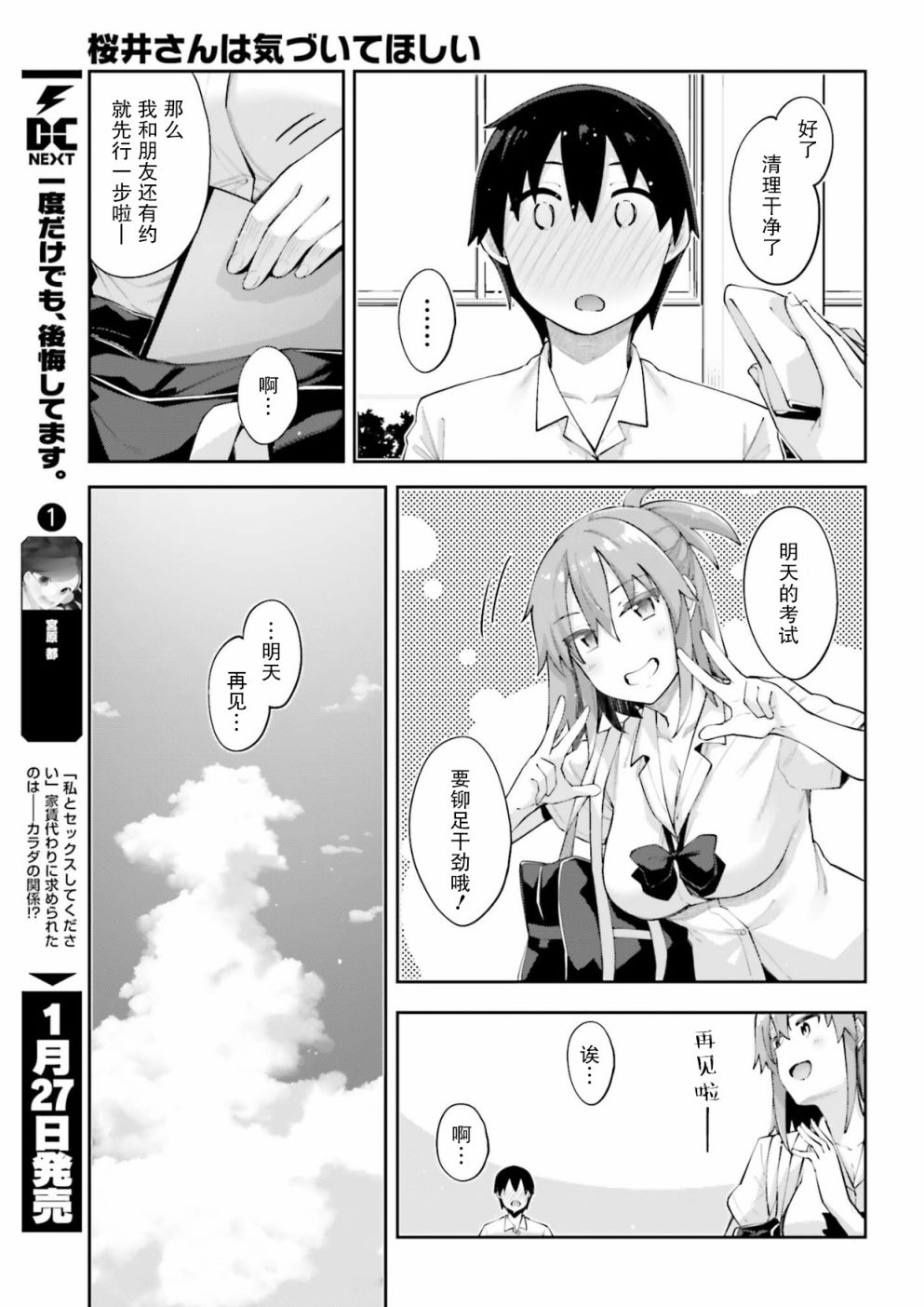 《樱井同学想被注意到》漫画最新章节第3话 我无法拒绝免费下拉式在线观看章节第【17】张图片