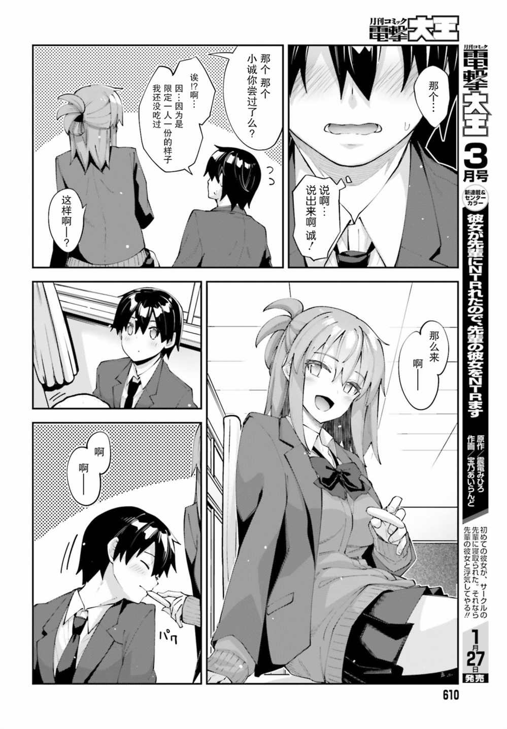 《樱井同学想被注意到》漫画最新章节第24话 我想要传达免费下拉式在线观看章节第【10】张图片