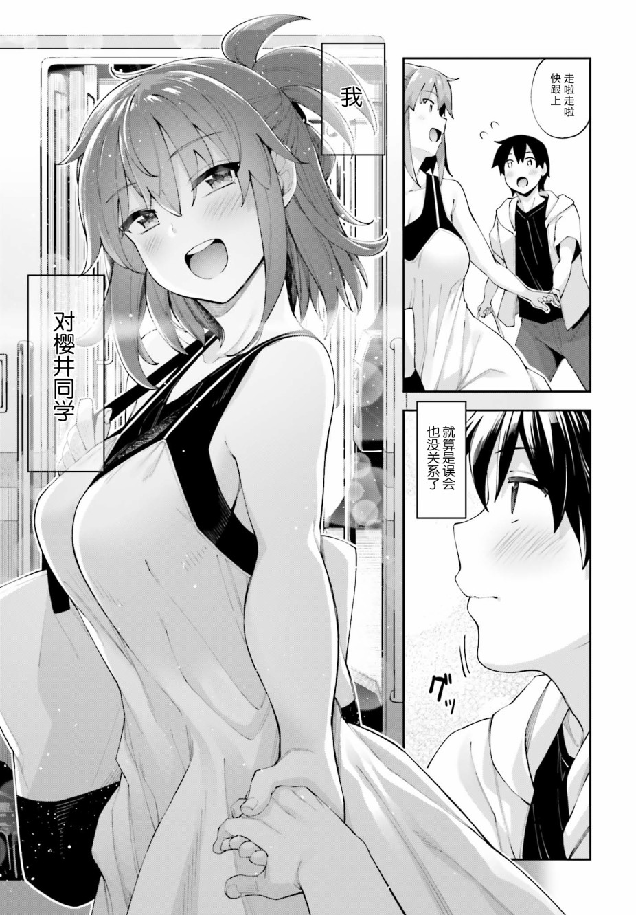 《樱井同学想被注意到》漫画最新章节第7话 我已无法直视免费下拉式在线观看章节第【29】张图片