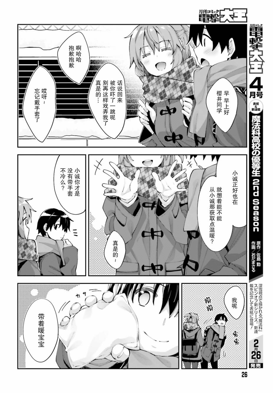 《樱井同学想被注意到》漫画最新章节第15话免费下拉式在线观看章节第【4】张图片