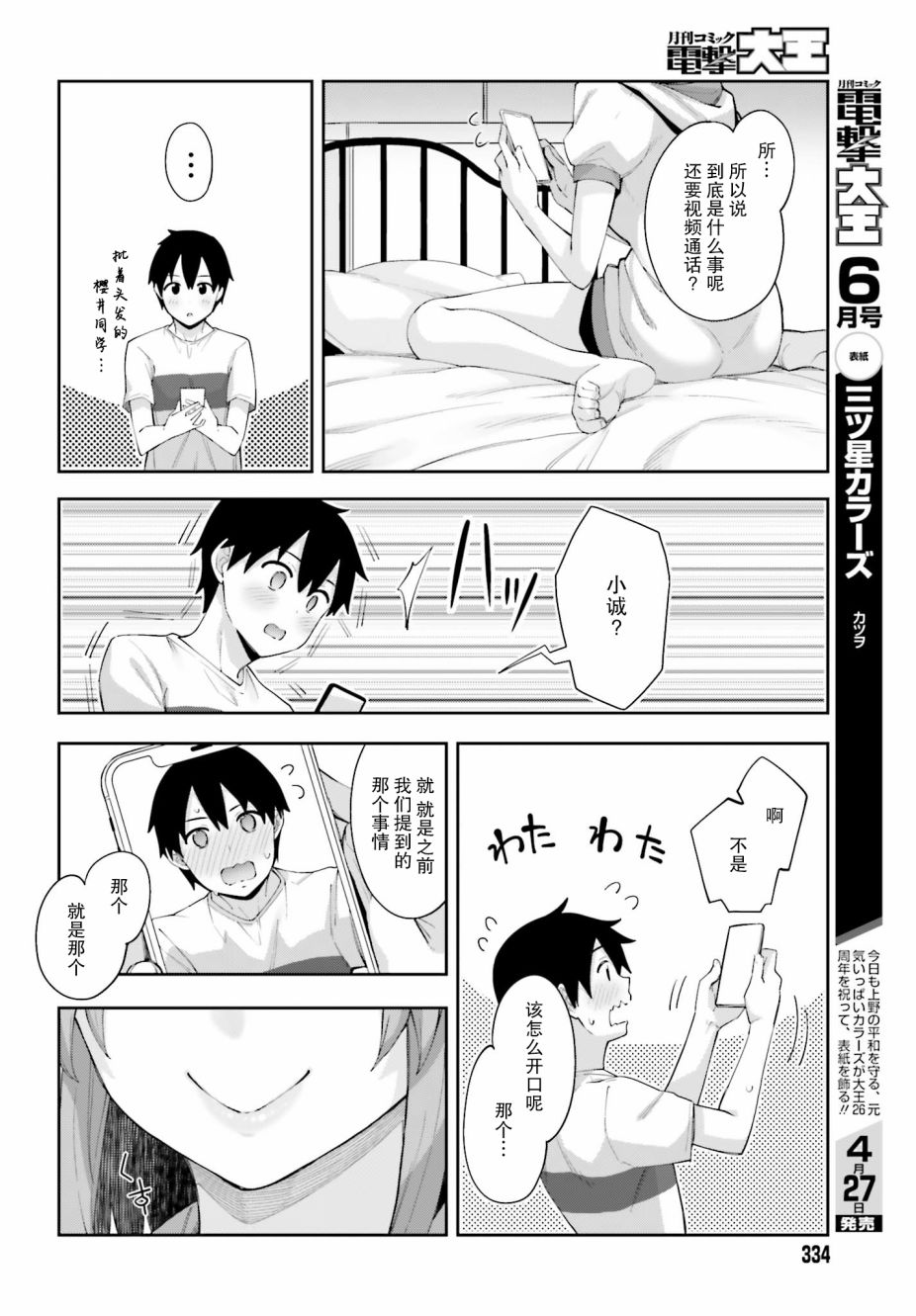 《樱井同学想被注意到》漫画最新章节第6话 难以出口的邀请免费下拉式在线观看章节第【10】张图片