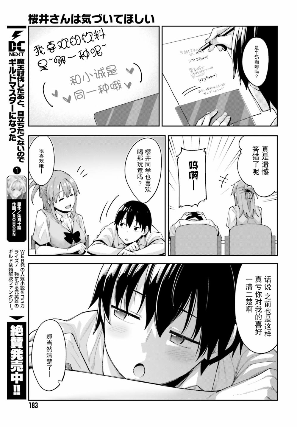 《樱井同学想被注意到》漫画最新章节第2话 无法答复的我免费下拉式在线观看章节第【11】张图片