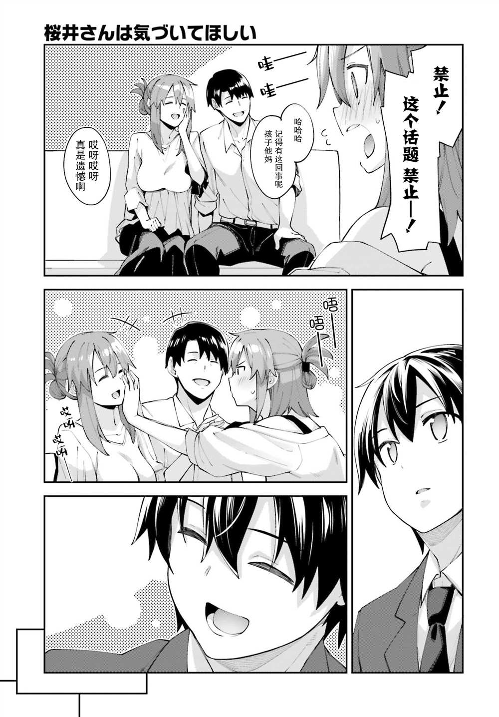 《樱井同学想被注意到》漫画最新章节第18话 我们很相似免费下拉式在线观看章节第【19】张图片