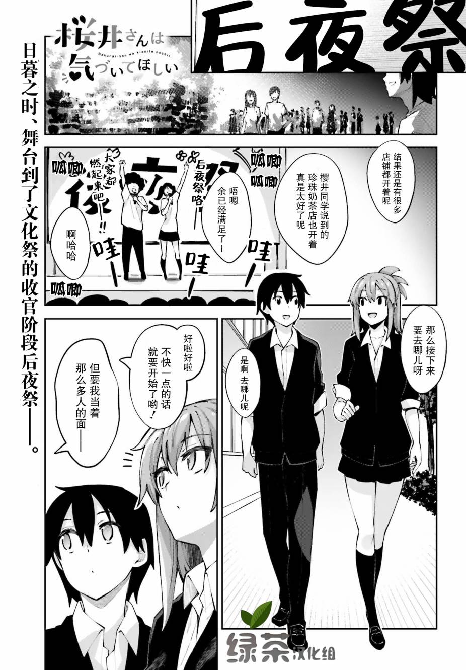 《樱井同学想被注意到》漫画最新章节第13话 我……免费下拉式在线观看章节第【1】张图片