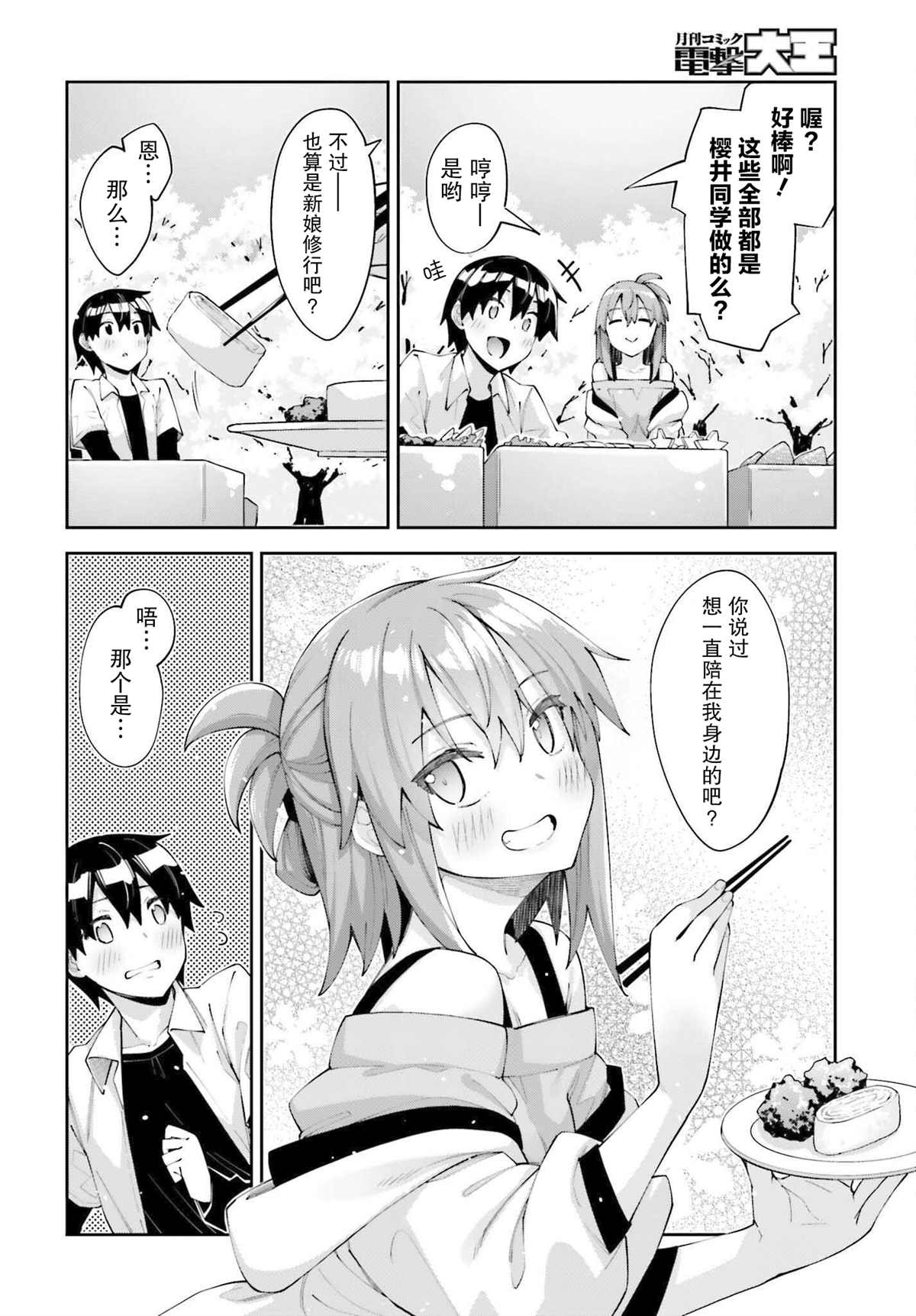 《樱井同学想被注意到》漫画最新章节第26话 我们心意想通免费下拉式在线观看章节第【6】张图片