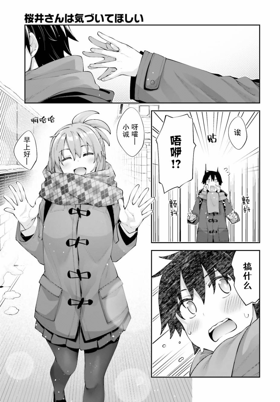 《樱井同学想被注意到》漫画最新章节第15话免费下拉式在线观看章节第【3】张图片