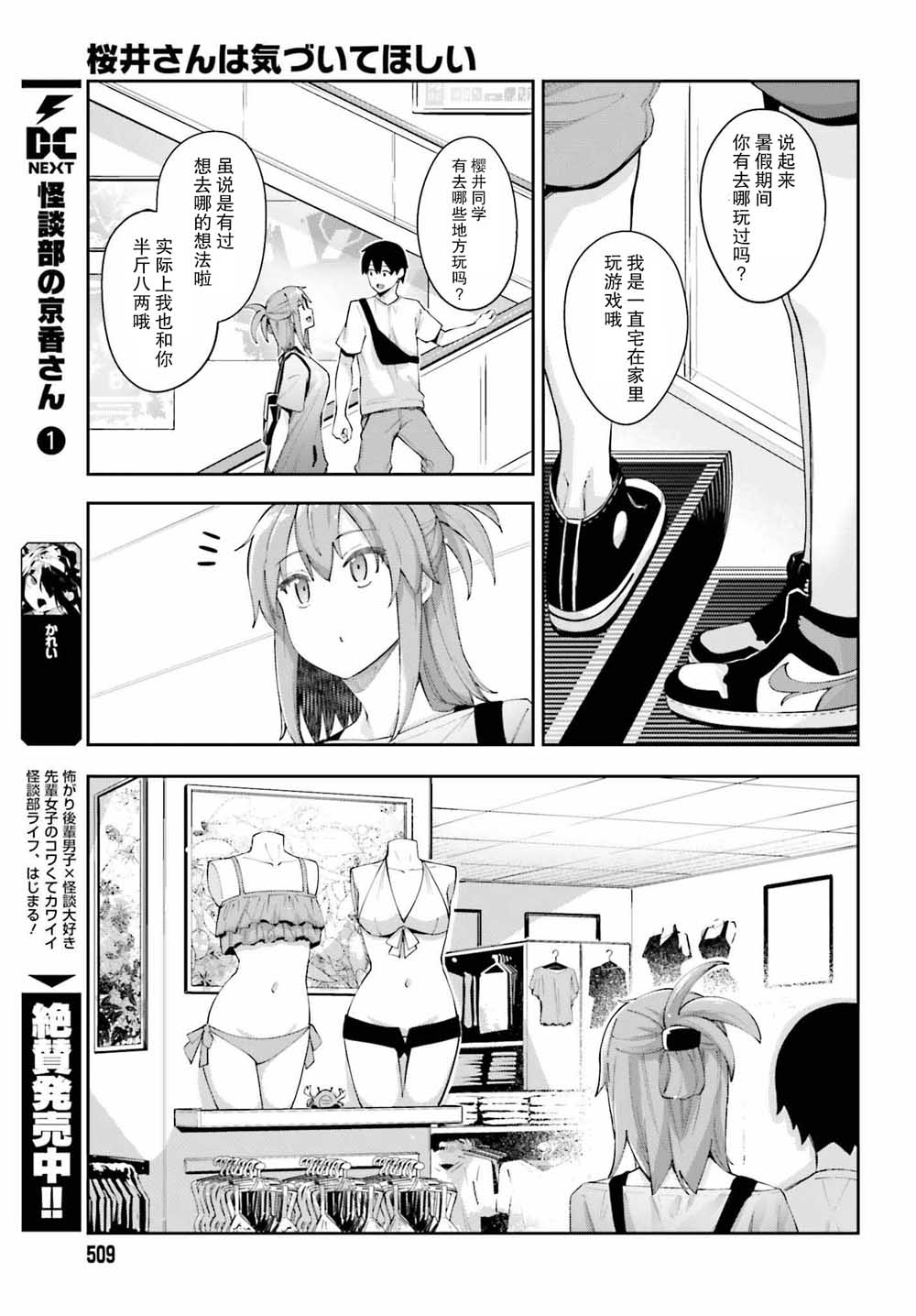 《樱井同学想被注意到》漫画最新章节第5话 我的单项选择免费下拉式在线观看章节第【7】张图片