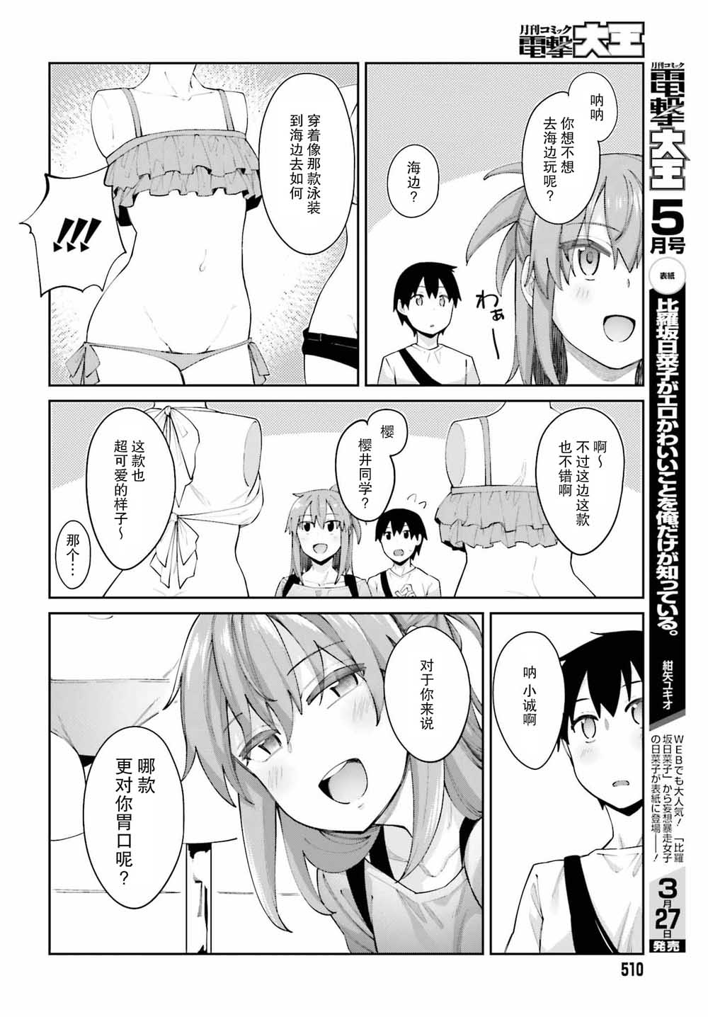 《樱井同学想被注意到》漫画最新章节第5话 我的单项选择免费下拉式在线观看章节第【8】张图片