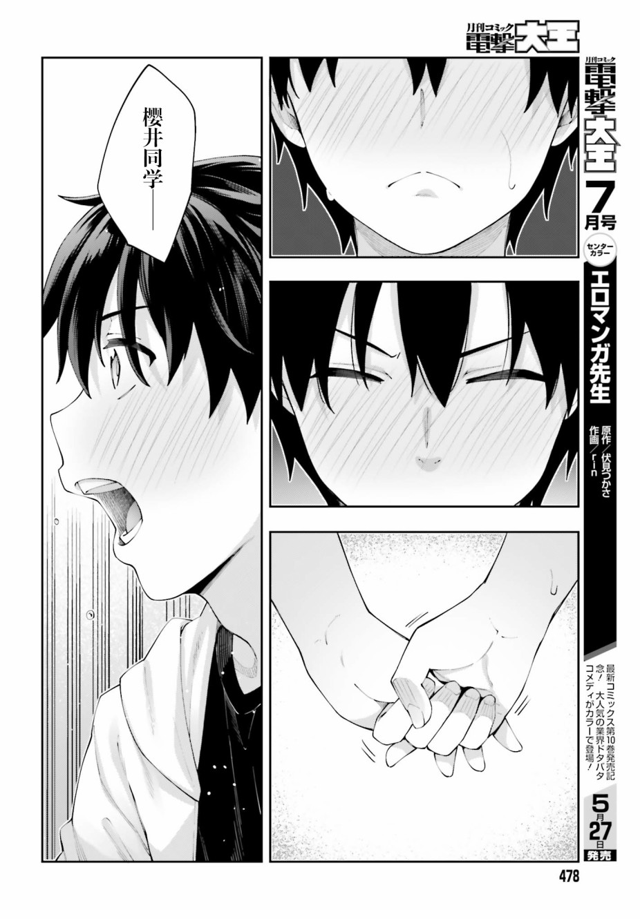 《樱井同学想被注意到》漫画最新章节第7话 我已无法直视免费下拉式在线观看章节第【24】张图片