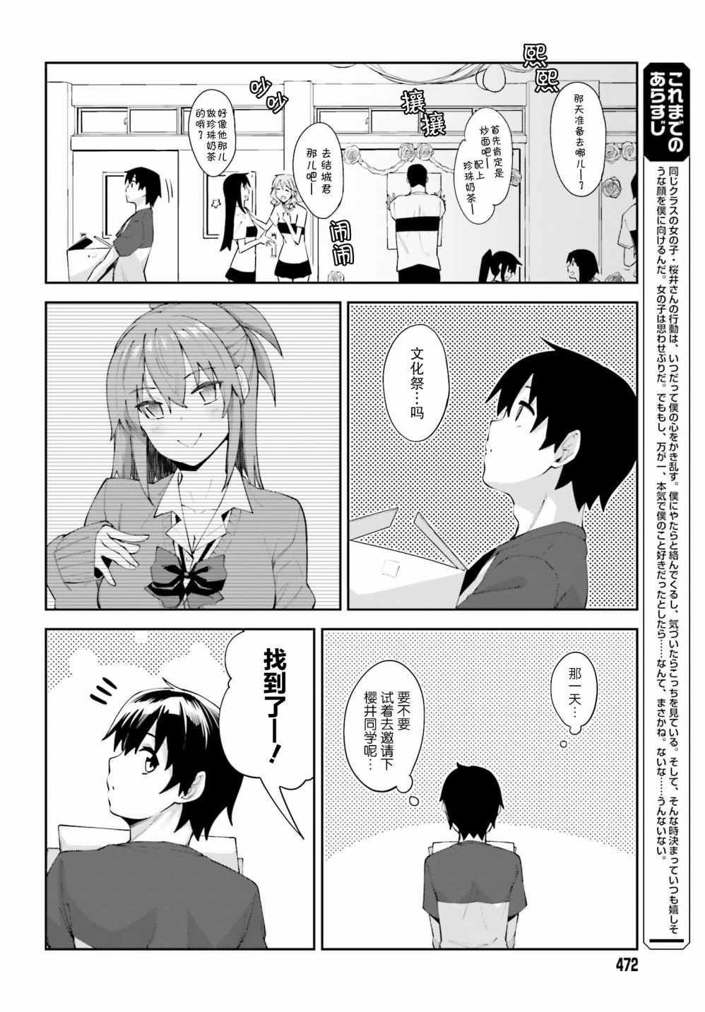 《樱井同学想被注意到》漫画最新章节第11话 我做好准备了免费下拉式在线观看章节第【2】张图片