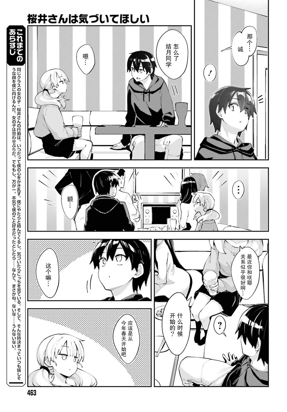 《樱井同学想被注意到》漫画最新章节第20话免费下拉式在线观看章节第【5】张图片