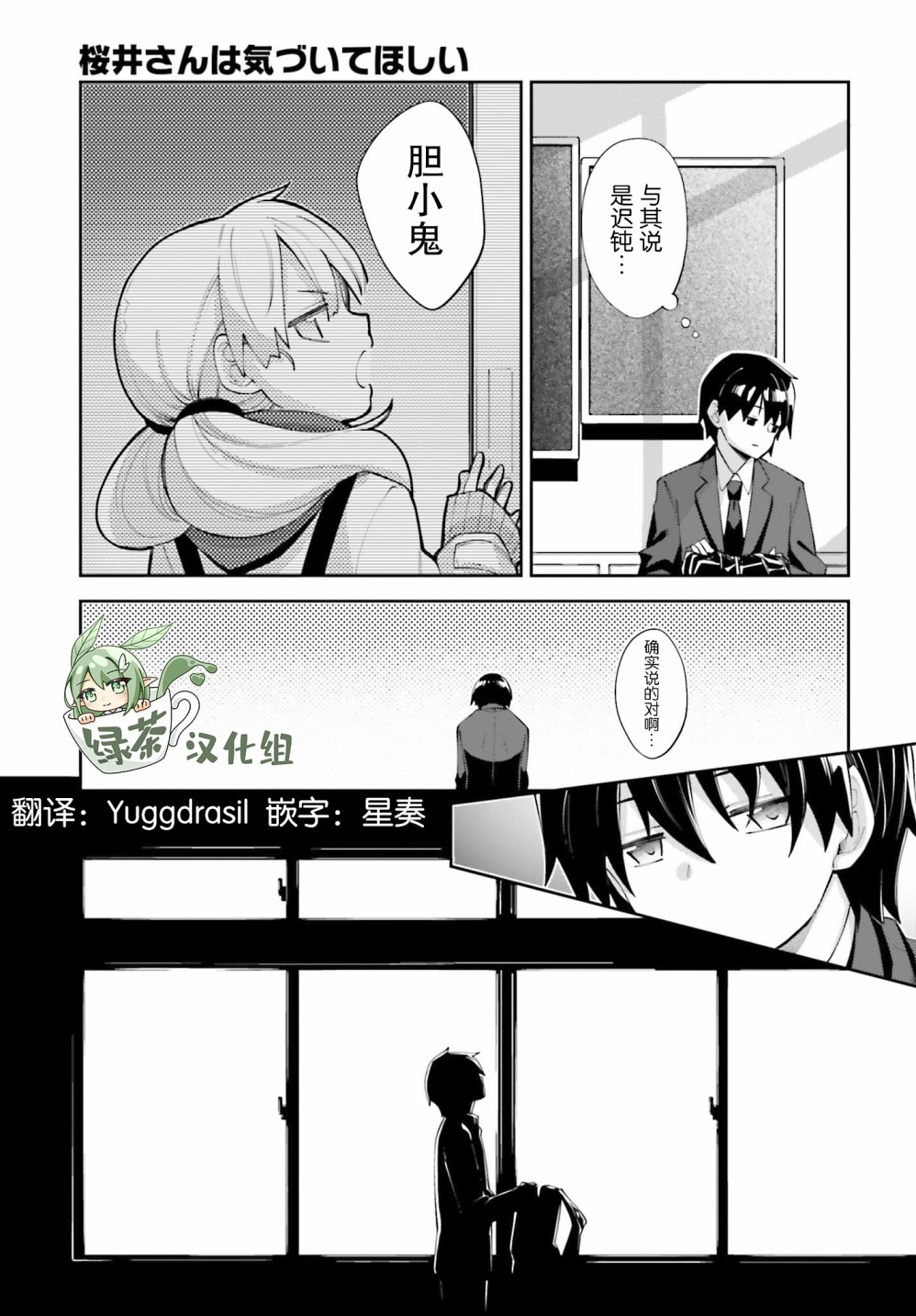 《樱井同学想被注意到》漫画最新章节第22话 我说出来了免费下拉式在线观看章节第【3】张图片