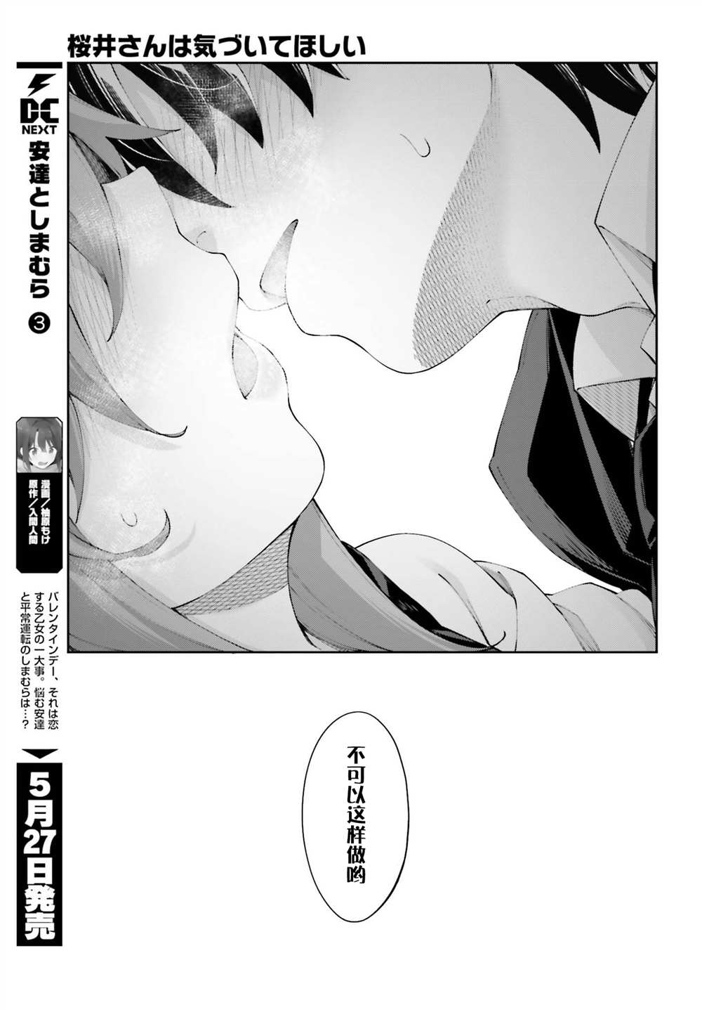 《樱井同学想被注意到》漫画最新章节第17话 我没法学习免费下拉式在线观看章节第【21】张图片