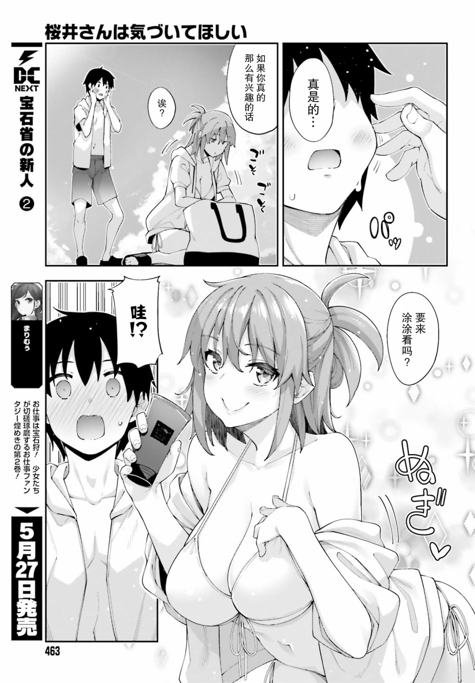 《樱井同学想被注意到》漫画最新章节第7话 我已无法直视免费下拉式在线观看章节第【9】张图片