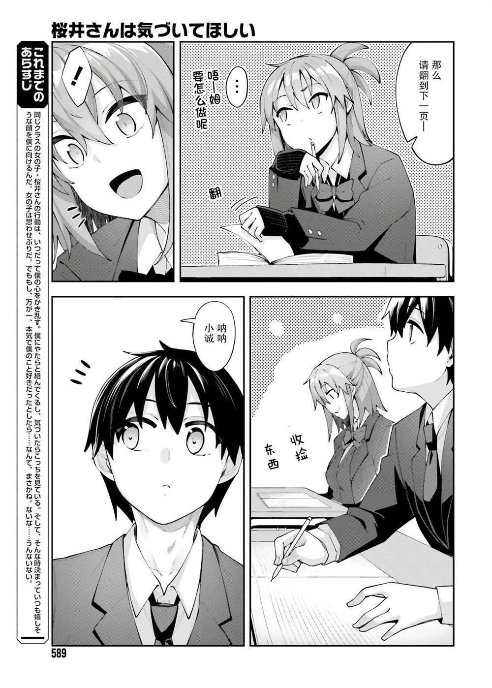 《樱井同学想被注意到》漫画最新章节第14话 换座位免费下拉式在线观看章节第【5】张图片