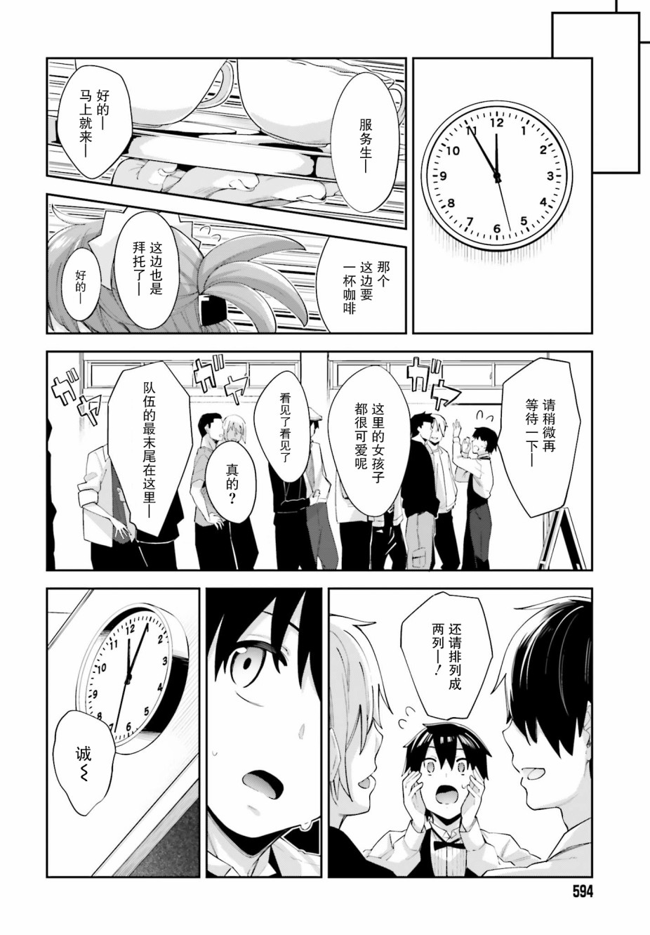 《樱井同学想被注意到》漫画最新章节第12话 想一起游览免费下拉式在线观看章节第【12】张图片