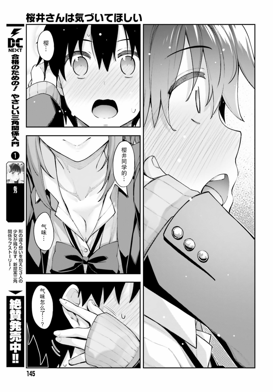 《樱井同学想被注意到》漫画最新章节第10话 我要换装免费下拉式在线观看章节第【13】张图片