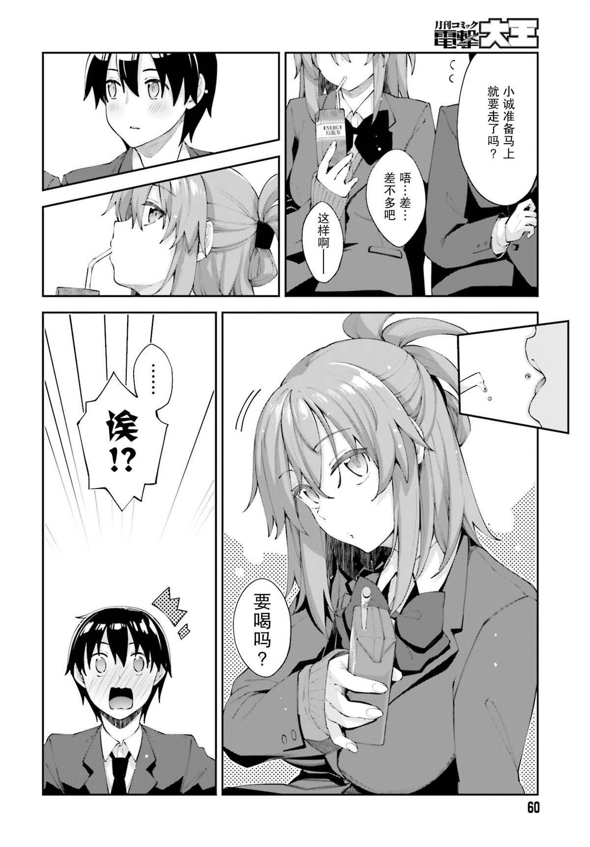 《樱井同学想被注意到》漫画最新章节第16话 ?我在注视著你免费下拉式在线观看章节第【16】张图片