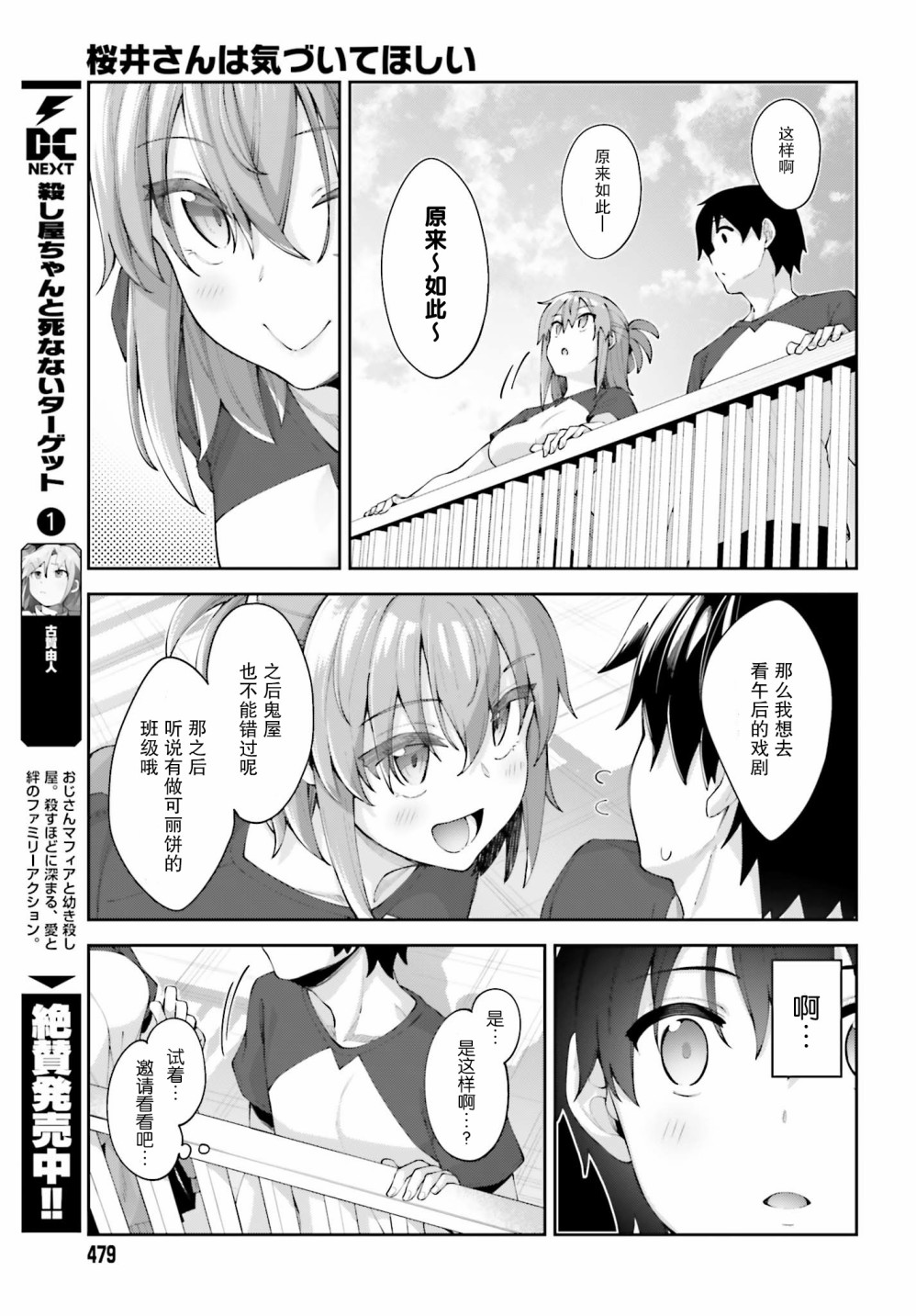 《樱井同学想被注意到》漫画最新章节第11话 我做好准备了免费下拉式在线观看章节第【9】张图片