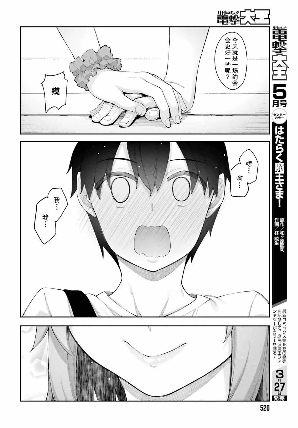 《樱井同学想被注意到》漫画最新章节第5话 我的单项选择免费下拉式在线观看章节第【18】张图片