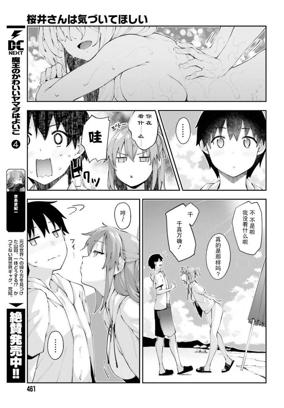 《樱井同学想被注意到》漫画最新章节第7话 我已无法直视免费下拉式在线观看章节第【7】张图片