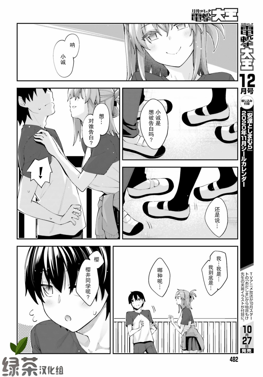 《樱井同学想被注意到》漫画最新章节第11话 我做好准备了免费下拉式在线观看章节第【12】张图片