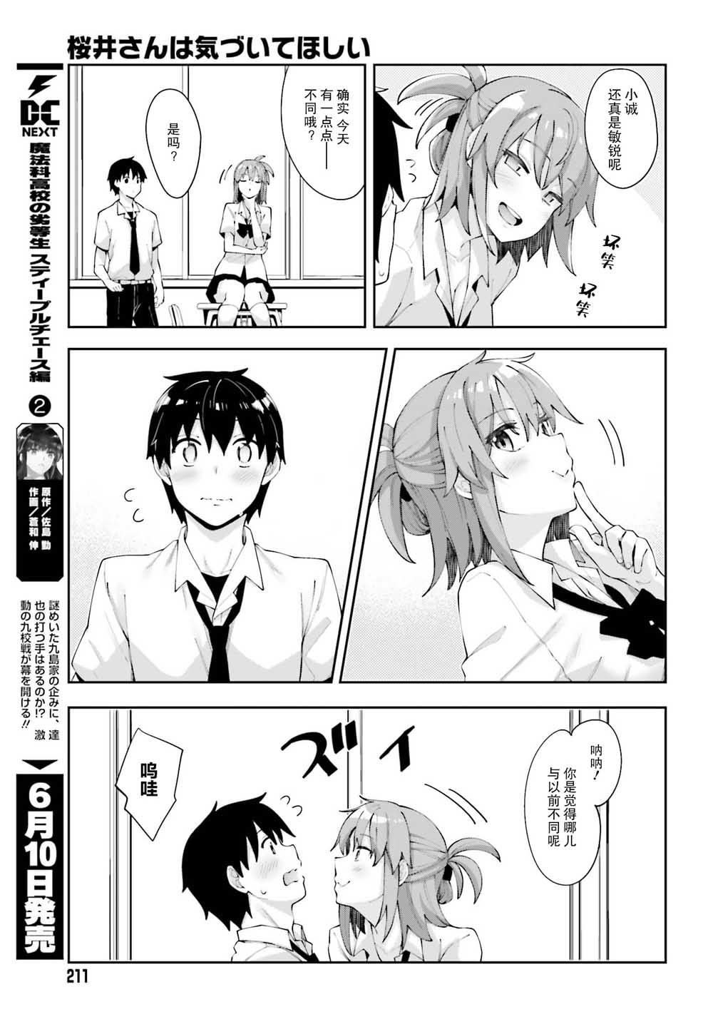 《樱井同学想被注意到》漫画最新章节第8话 终于察觉的心意免费下拉式在线观看章节第【11】张图片