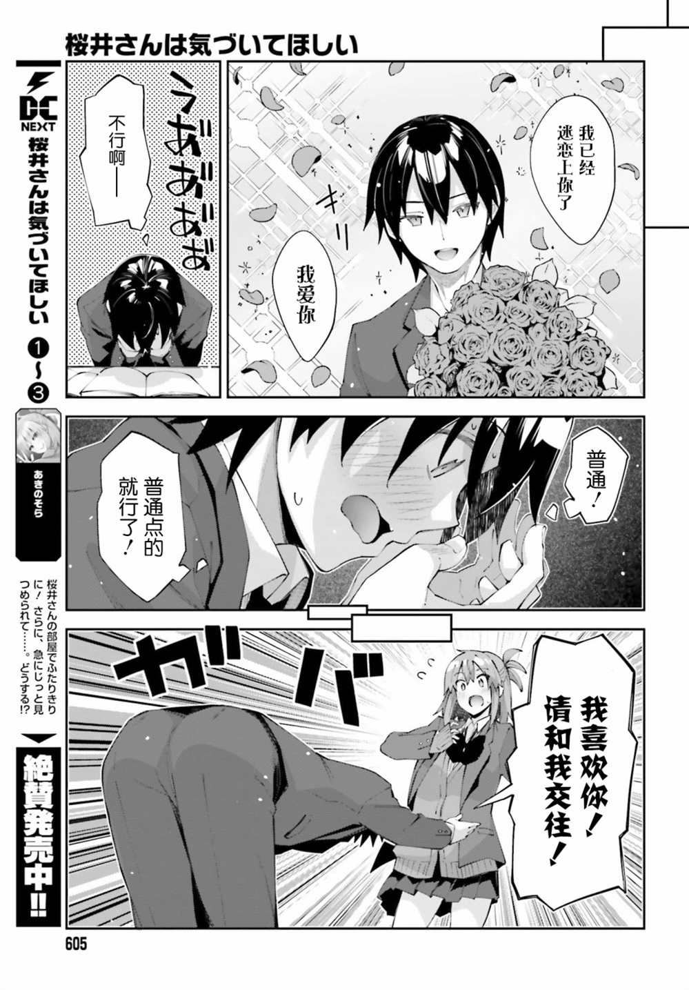 《樱井同学想被注意到》漫画最新章节第24话 我想要传达免费下拉式在线观看章节第【5】张图片