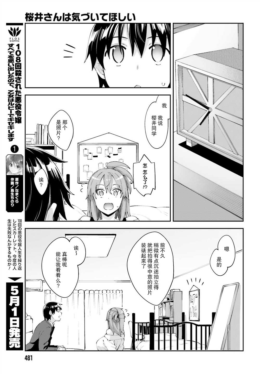 《樱井同学想被注意到》漫画最新章节第17话 我没法学习免费下拉式在线观看章节第【13】张图片