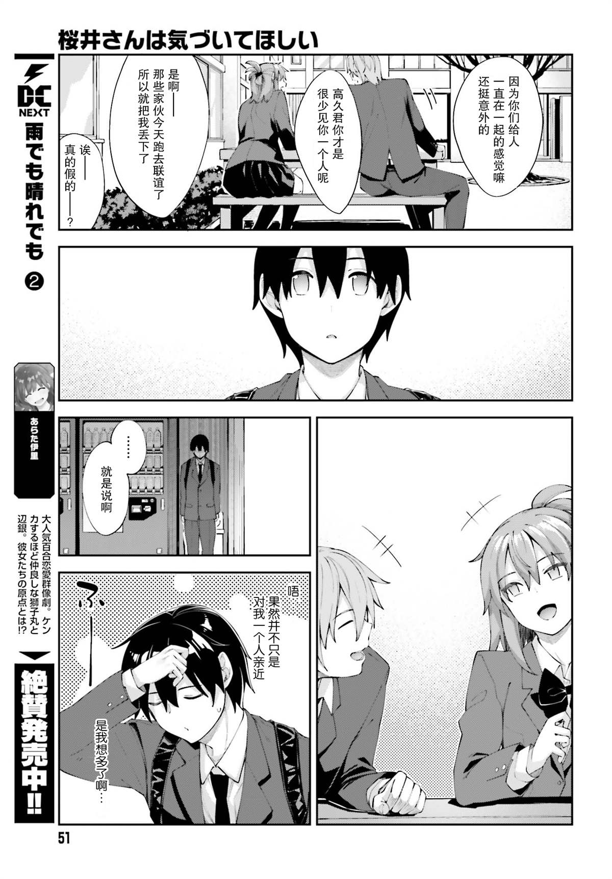 《樱井同学想被注意到》漫画最新章节第16话 ?我在注视著你免费下拉式在线观看章节第【7】张图片