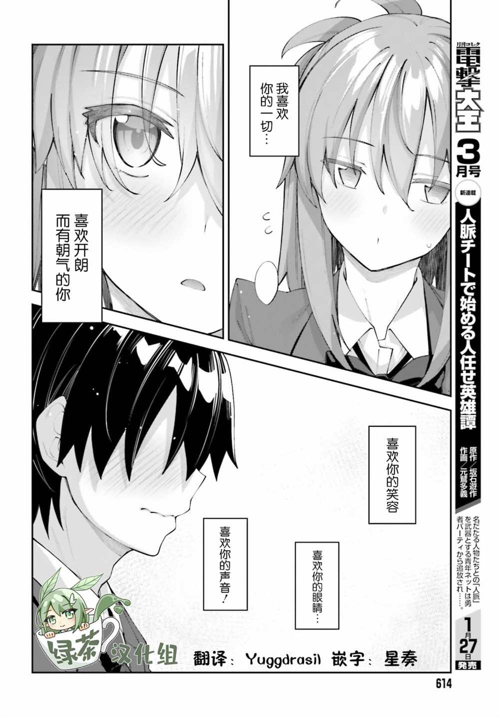 《樱井同学想被注意到》漫画最新章节第24话 我想要传达免费下拉式在线观看章节第【14】张图片