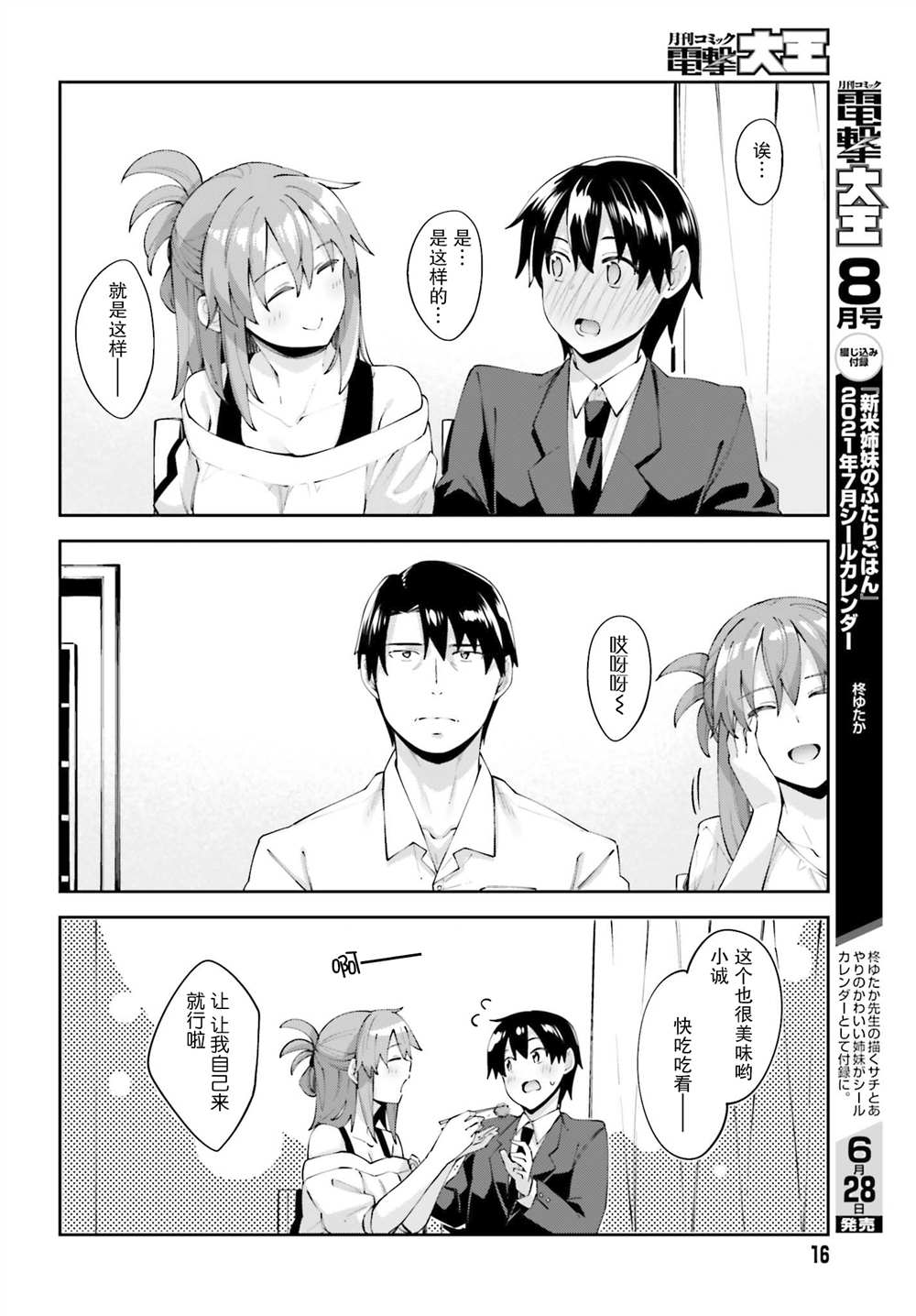 《樱井同学想被注意到》漫画最新章节第18话 我们很相似免费下拉式在线观看章节第【10】张图片