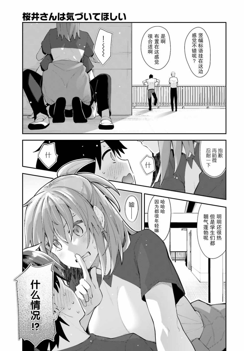 《樱井同学想被注意到》漫画最新章节第11话 我做好准备了免费下拉式在线观看章节第【16】张图片