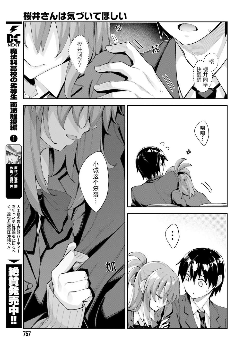 《樱井同学想被注意到》漫画最新章节第21话免费下拉式在线观看章节第【9】张图片