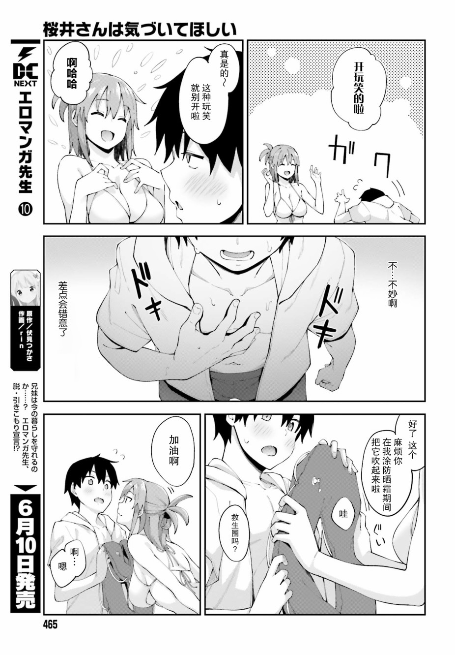 《樱井同学想被注意到》漫画最新章节第7话 我已无法直视免费下拉式在线观看章节第【11】张图片