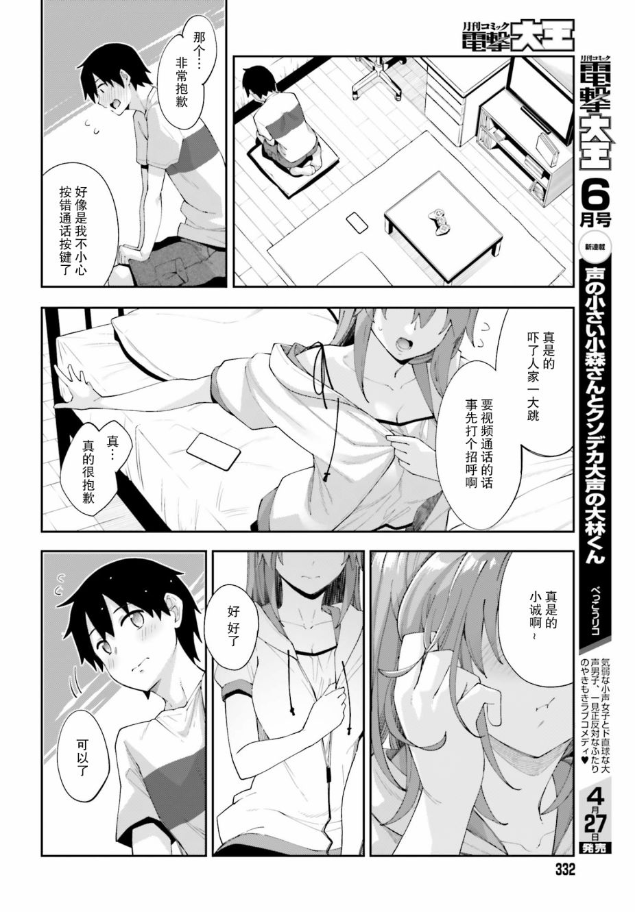 《樱井同学想被注意到》漫画最新章节第6话 难以出口的邀请免费下拉式在线观看章节第【8】张图片