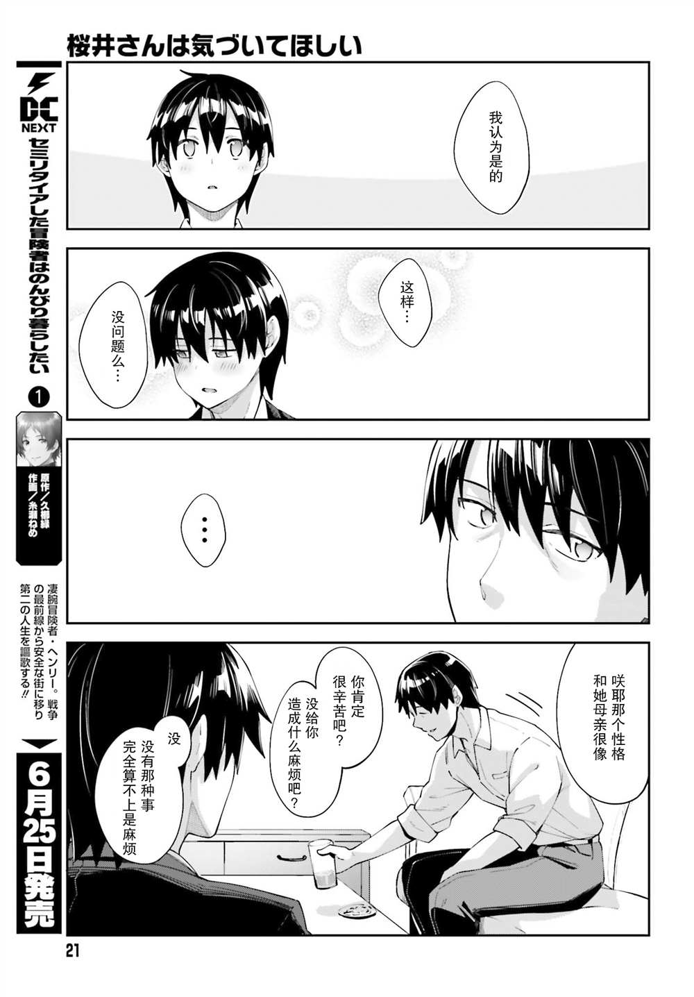 《樱井同学想被注意到》漫画最新章节第18话 我们很相似免费下拉式在线观看章节第【15】张图片