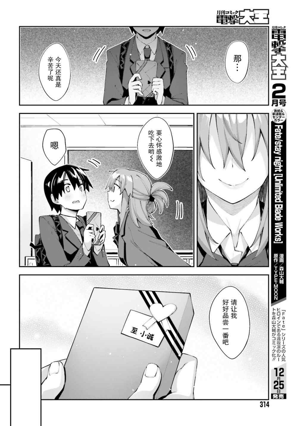 《樱井同学想被注意到》漫画最新章节第23话免费下拉式在线观看章节第【6】张图片