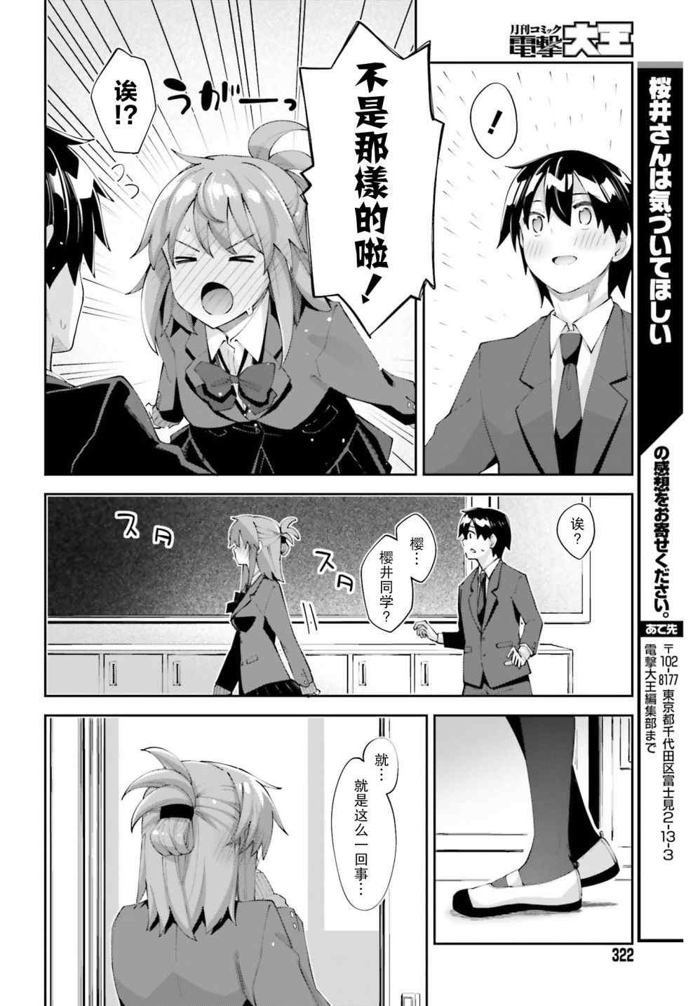 《樱井同学想被注意到》漫画最新章节第23话免费下拉式在线观看章节第【14】张图片