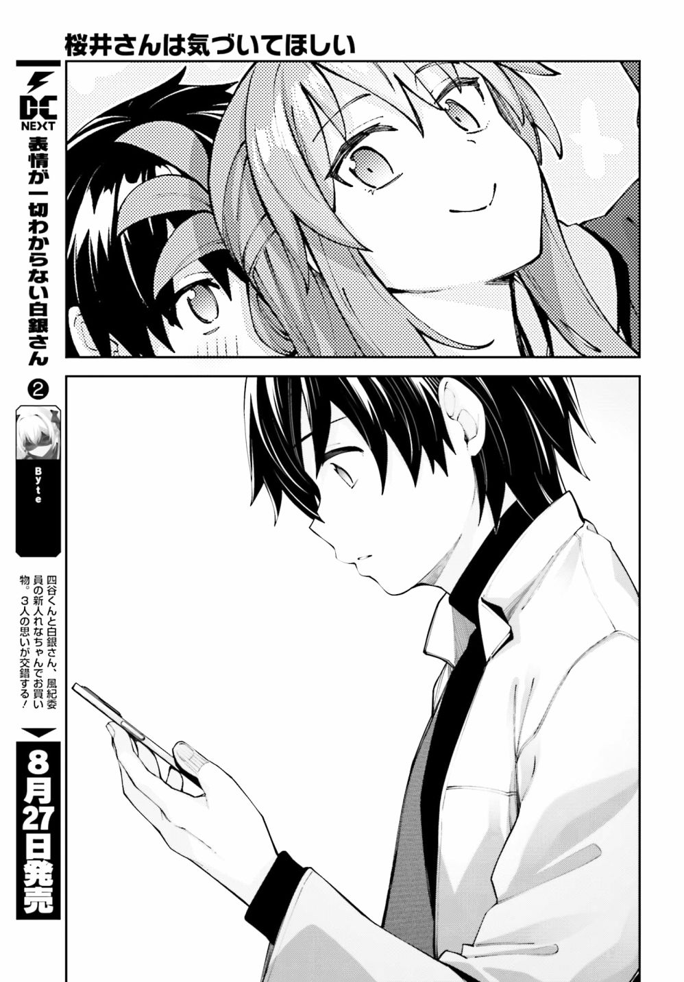 《樱井同学想被注意到》漫画最新章节第19话 我不想分开免费下拉式在线观看章节第【23】张图片