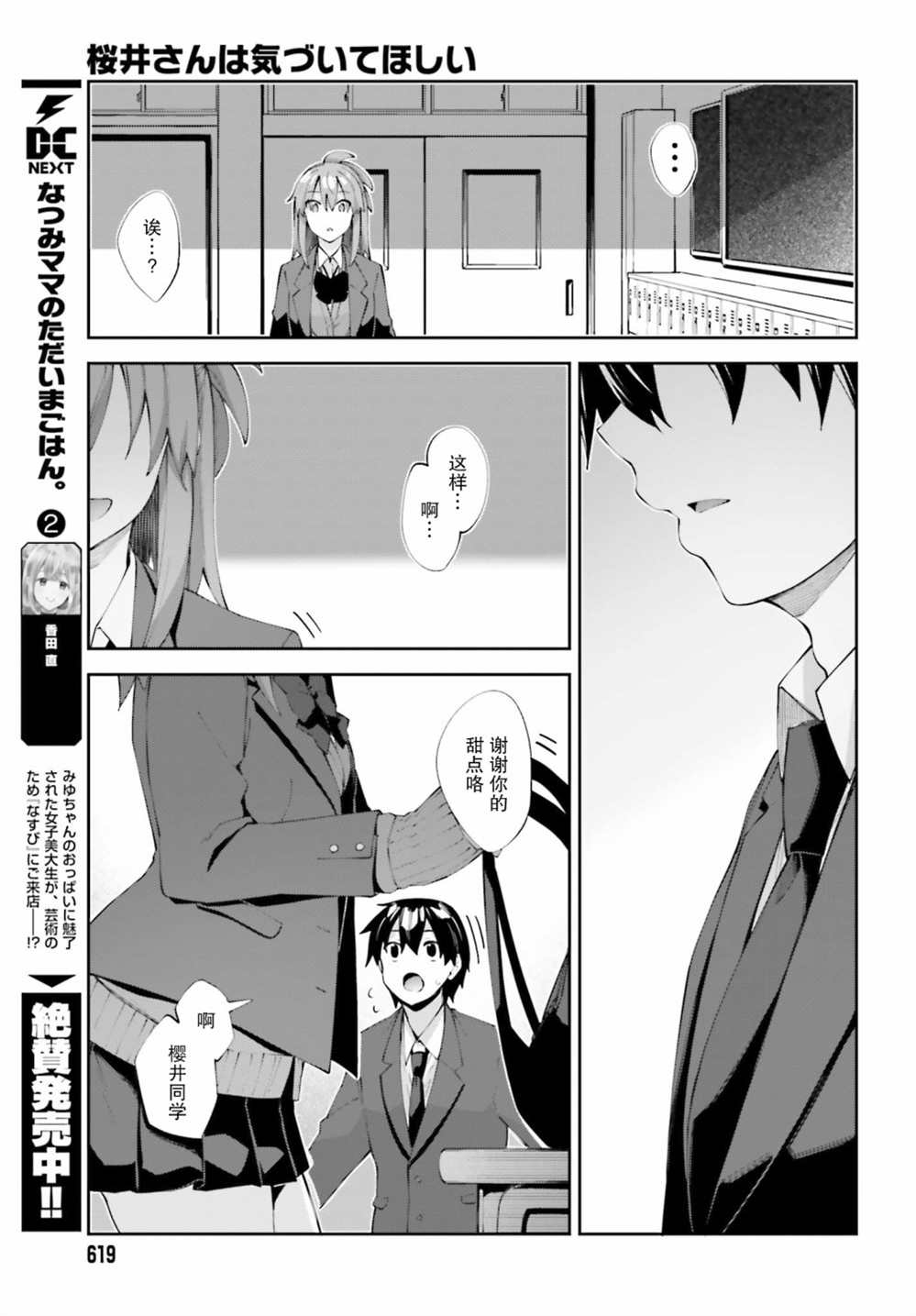 《樱井同学想被注意到》漫画最新章节第24话 我想要传达免费下拉式在线观看章节第【19】张图片