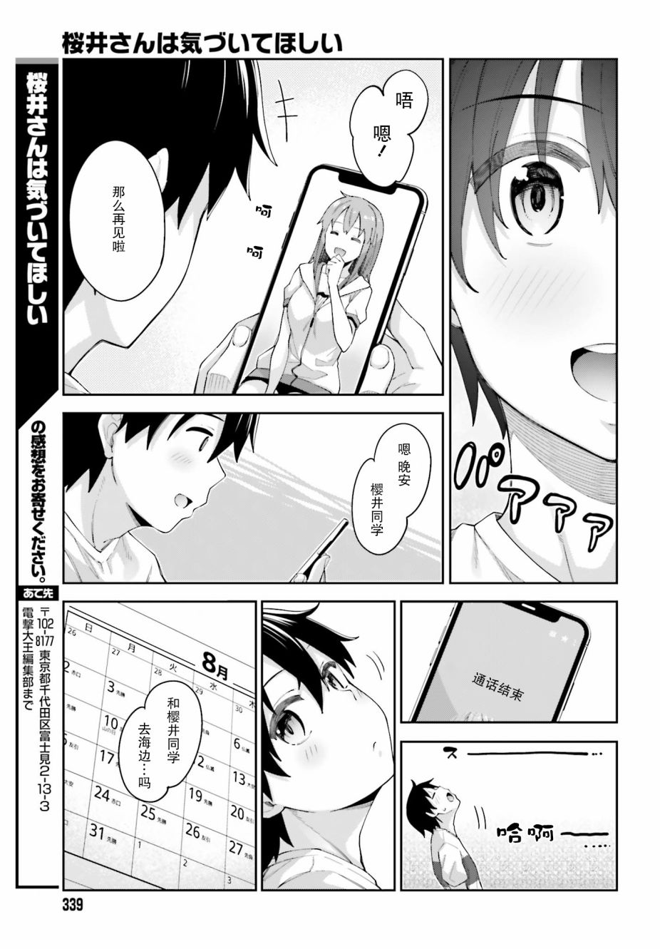 《樱井同学想被注意到》漫画最新章节第6话 难以出口的邀请免费下拉式在线观看章节第【15】张图片