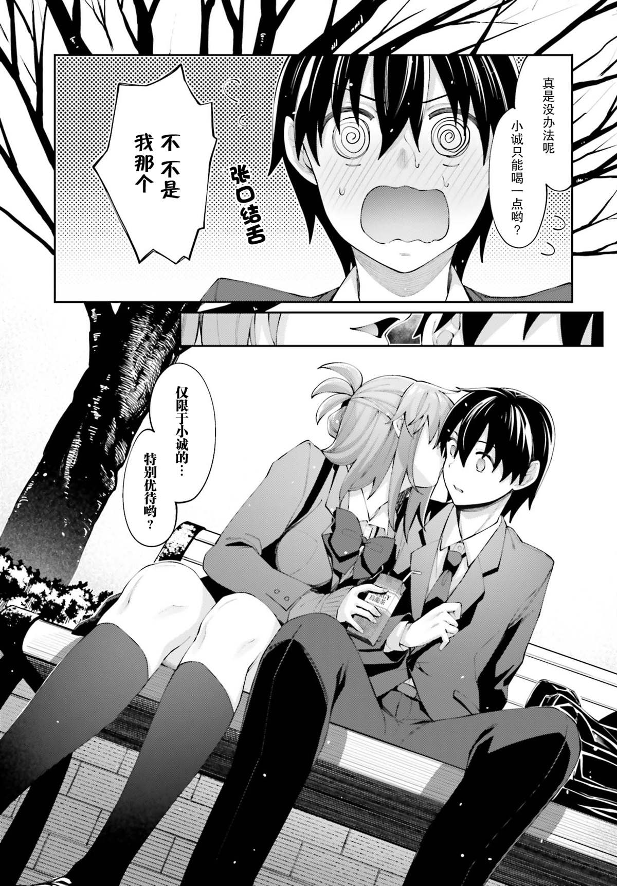 《樱井同学想被注意到》漫画最新章节第16话 ?我在注视著你免费下拉式在线观看章节第【17】张图片