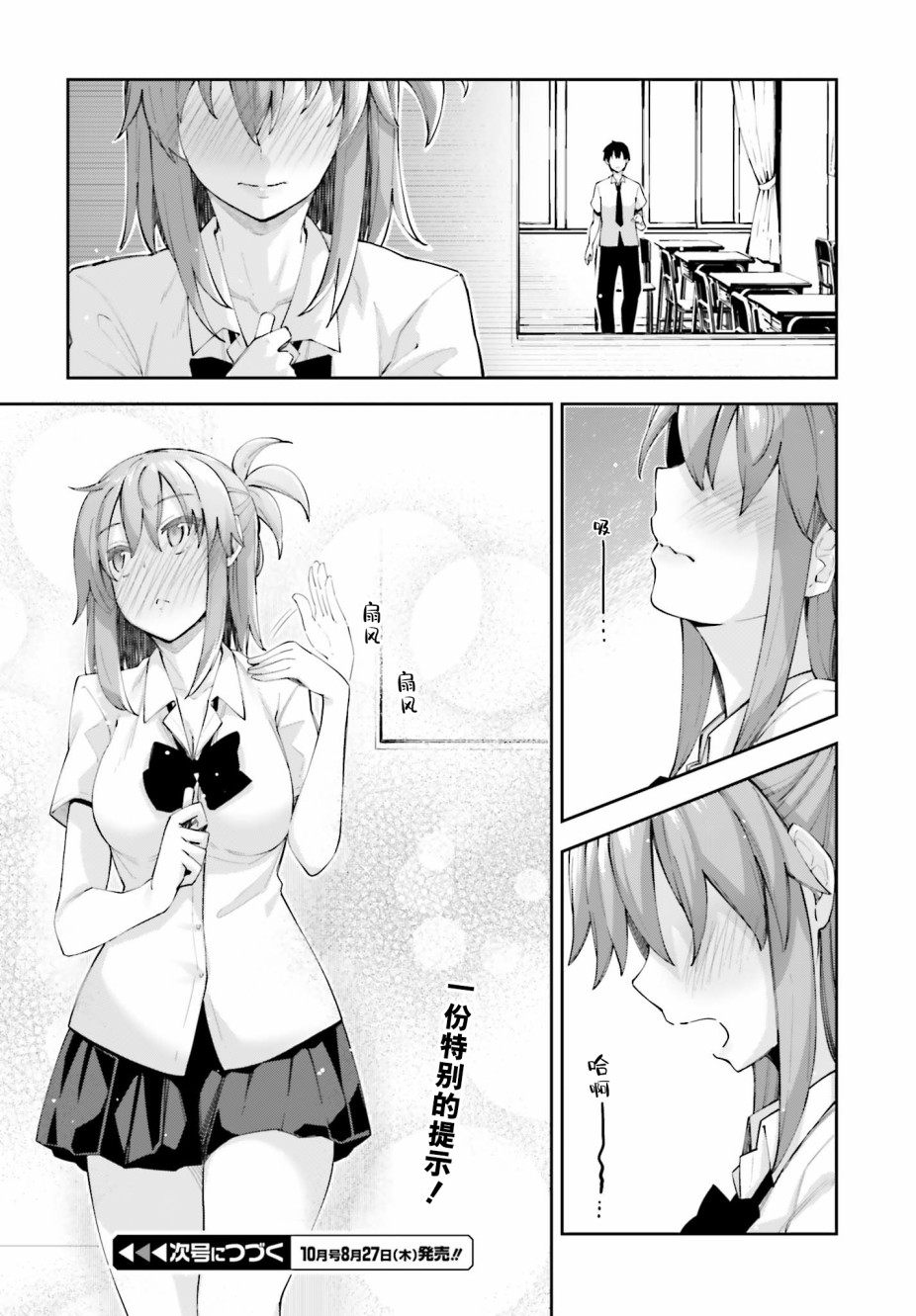 《樱井同学想被注意到》漫画最新章节第9话 想要注视著你免费下拉式在线观看章节第【19】张图片