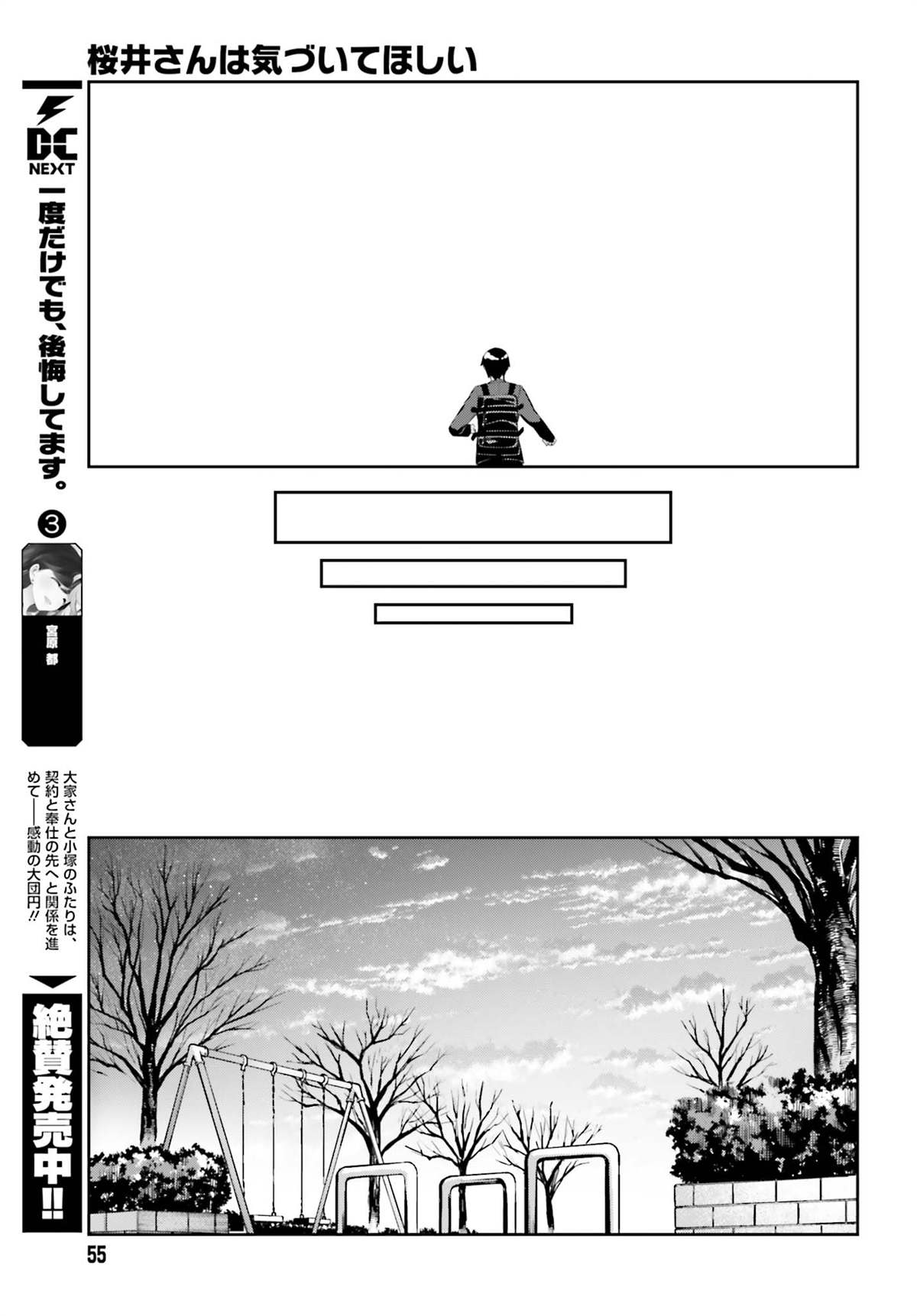 《樱井同学想被注意到》漫画最新章节第16话 ?我在注视著你免费下拉式在线观看章节第【11】张图片