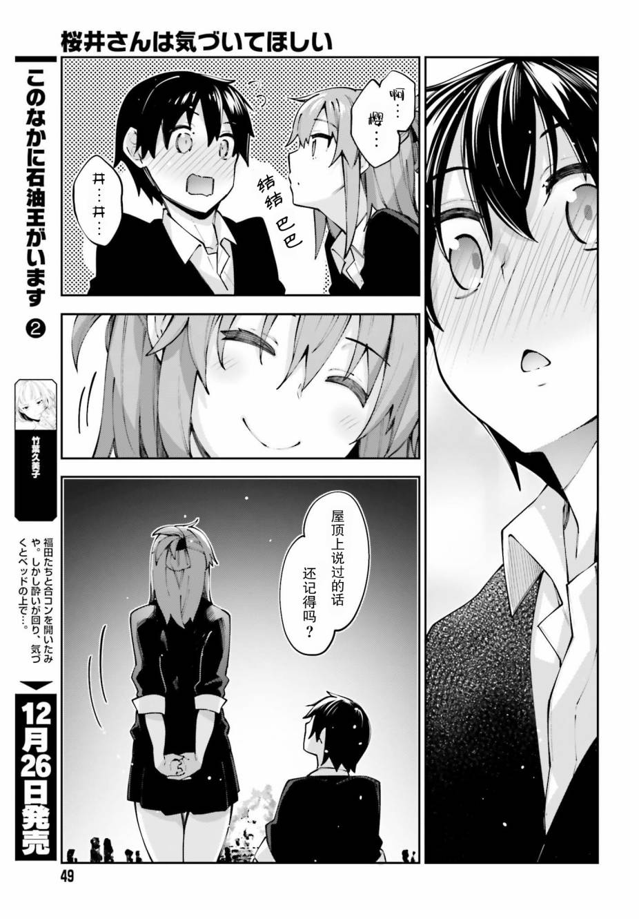 《樱井同学想被注意到》漫画最新章节第13话 我……免费下拉式在线观看章节第【21】张图片