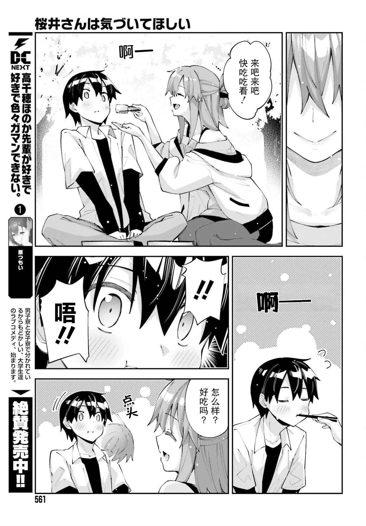 《樱井同学想被注意到》漫画最新章节第26话 我们心意想通免费下拉式在线观看章节第【7】张图片